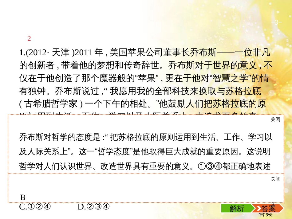 中考数学总复习 专题一 图表信息课件 新人教版 (554)_第3页
