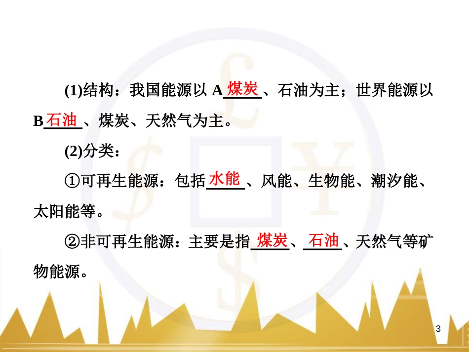 高中语文 异彩纷呈 千姿百态 传记体类举隅 启功传奇课件 苏教版选修《传记选读》 (336)_第3页