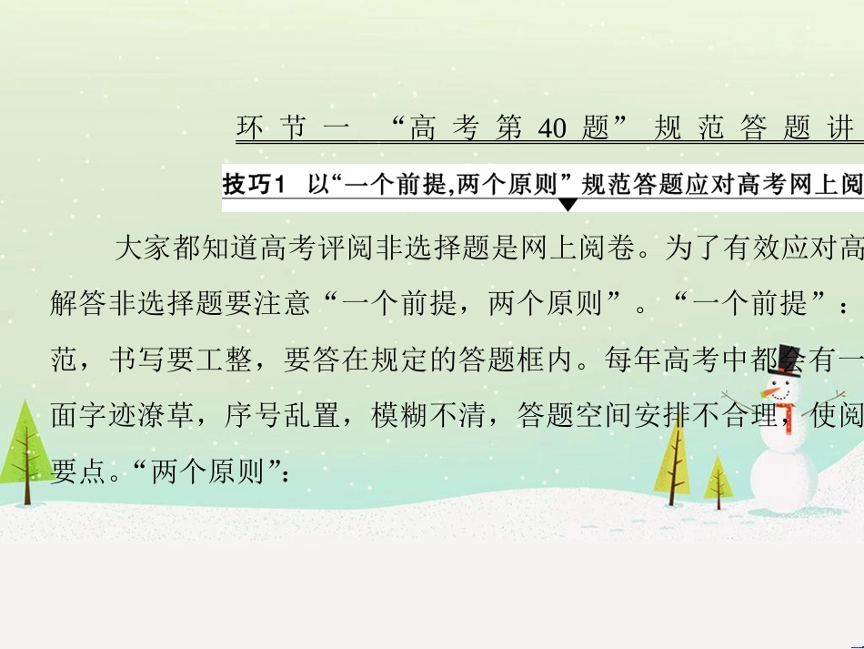 高考历史总复习 高考讲座1 政治文明历程高考第Ⅱ卷非选择题突破课件 人民版 (1)_第3页