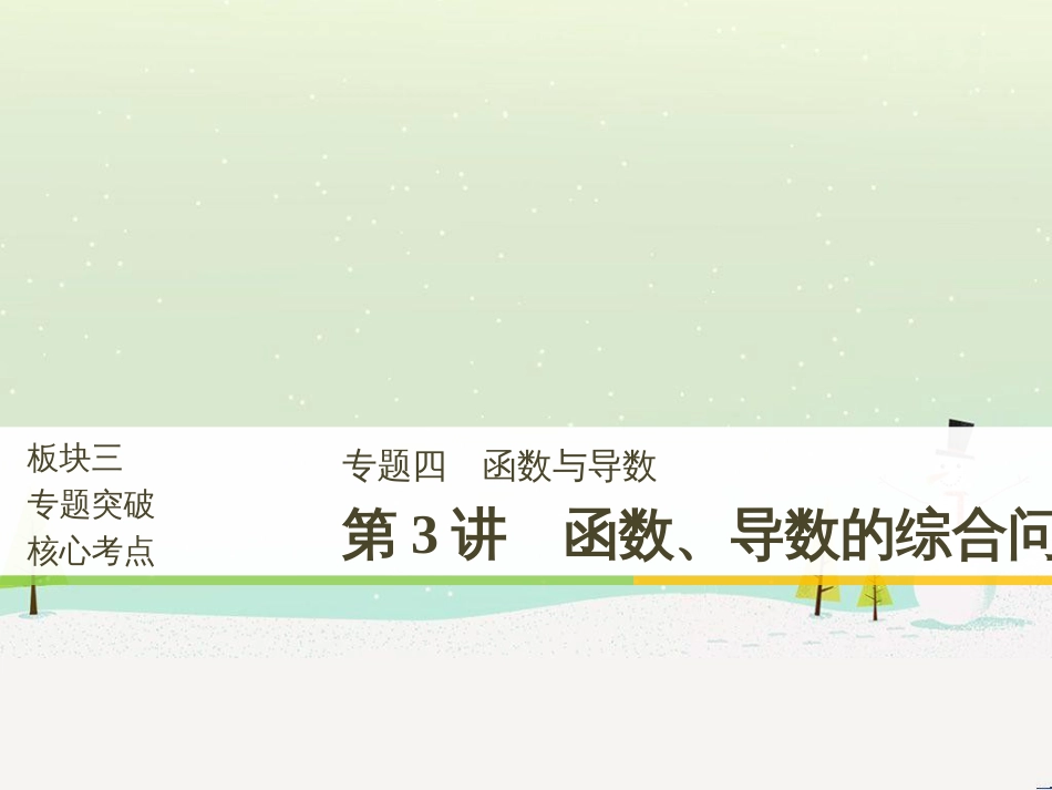 高考数学二轮复习 考前回扣1 集合与常用逻辑用语课件 (39)_第1页