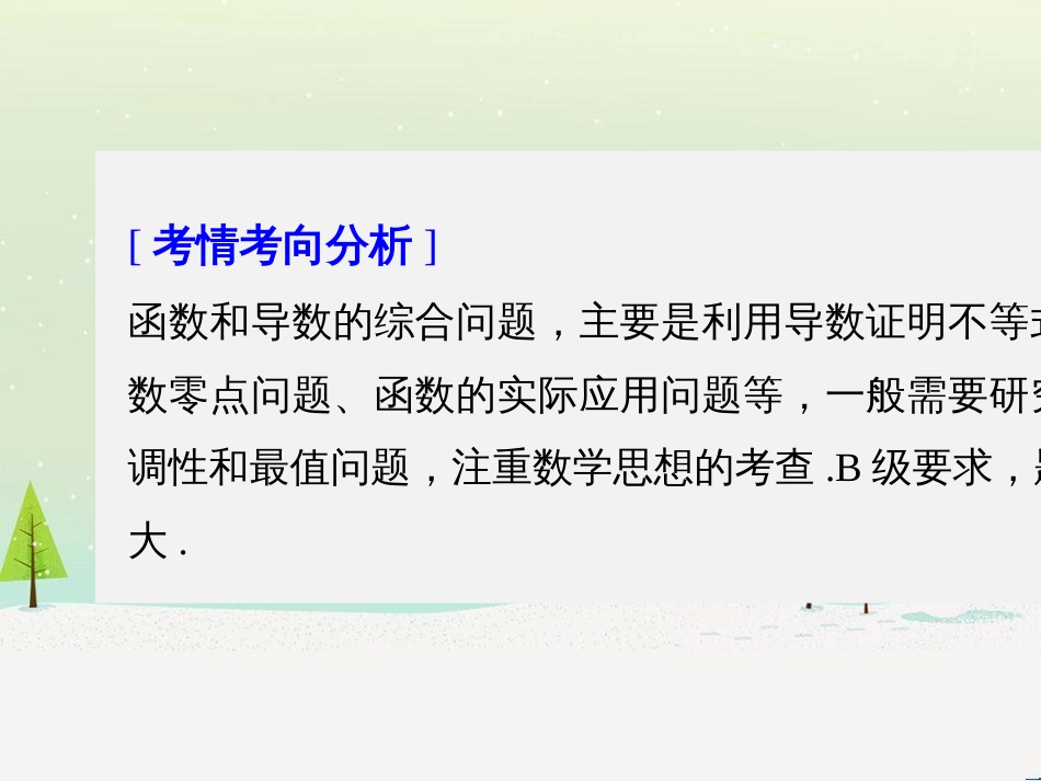 高考数学二轮复习 考前回扣1 集合与常用逻辑用语课件 (39)_第2页