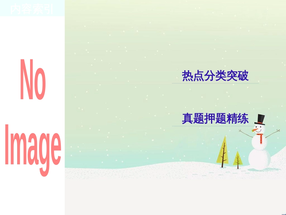 高考数学二轮复习 考前回扣1 集合与常用逻辑用语课件 (39)_第3页