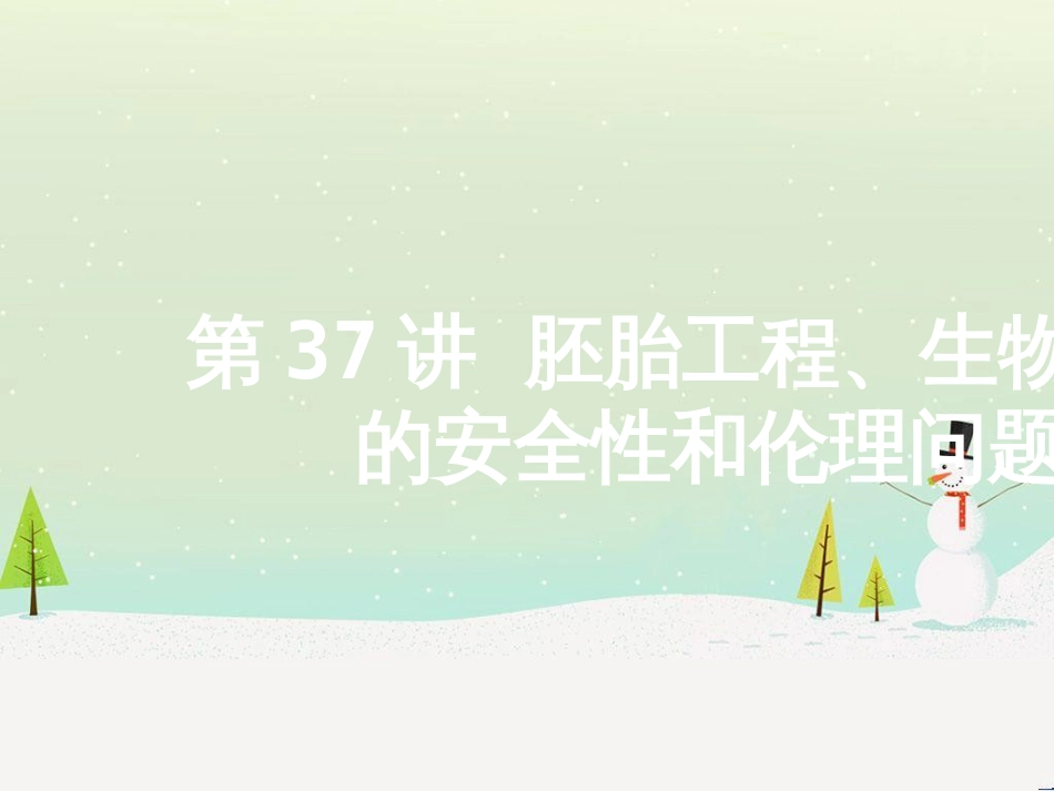 高考地理二轮总复习 微专题1 地理位置课件 (472)_第1页
