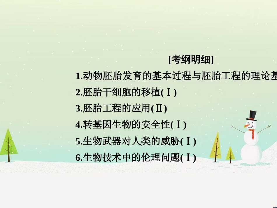 高考地理二轮总复习 微专题1 地理位置课件 (472)_第2页