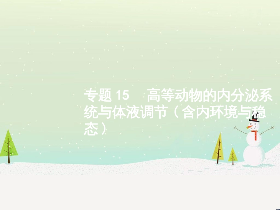 高考化学二轮增分策略 26题专练 有机物的综合应用课件 (26)_第1页