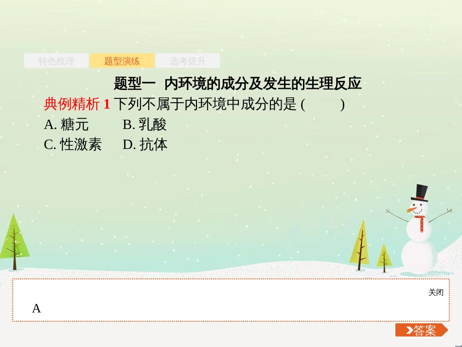 高考化学二轮增分策略 26题专练 有机物的综合应用课件 (26)_第3页