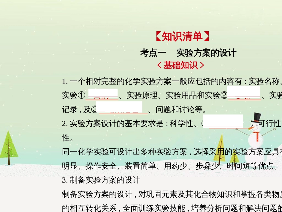 高考地理二轮总复习 微专题1 地理位置课件 (675)_第2页