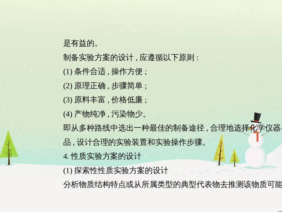 高考地理二轮总复习 微专题1 地理位置课件 (675)_第3页
