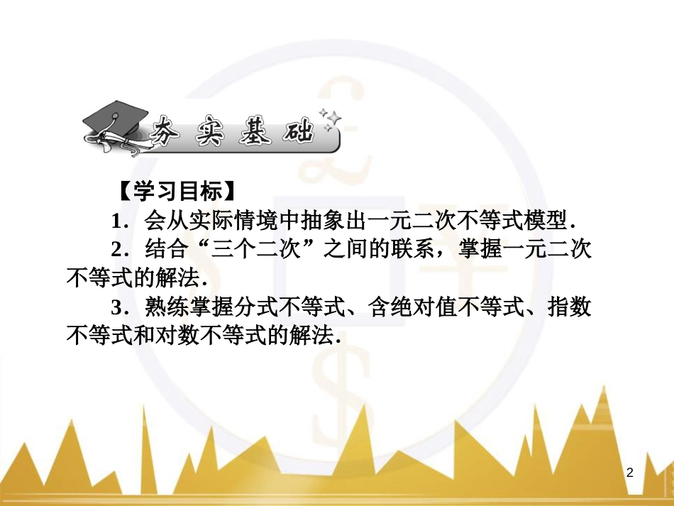 高中语文 异彩纷呈 千姿百态 传记体类举隅 启功传奇课件 苏教版选修《传记选读》 (125)_第2页