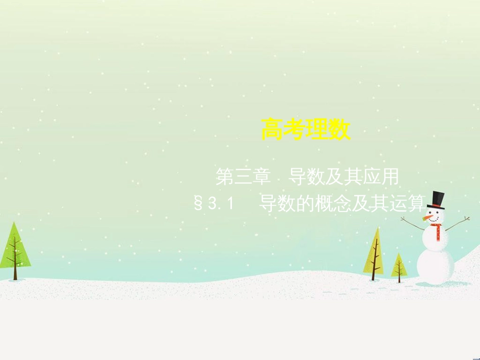 高考地理二轮总复习 微专题1 地理位置课件 (217)_第1页