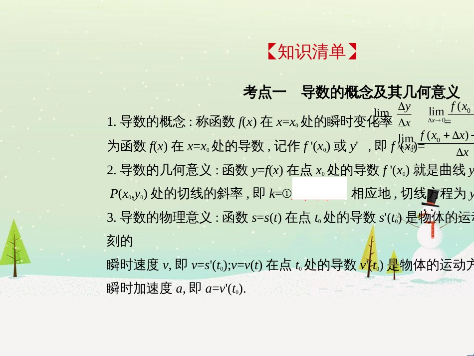 高考地理二轮总复习 微专题1 地理位置课件 (217)_第2页