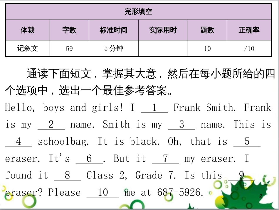 七年级英语上册 周末读写训练 WEEK TWO课件 （新版）人教新目标版 (543)_第2页