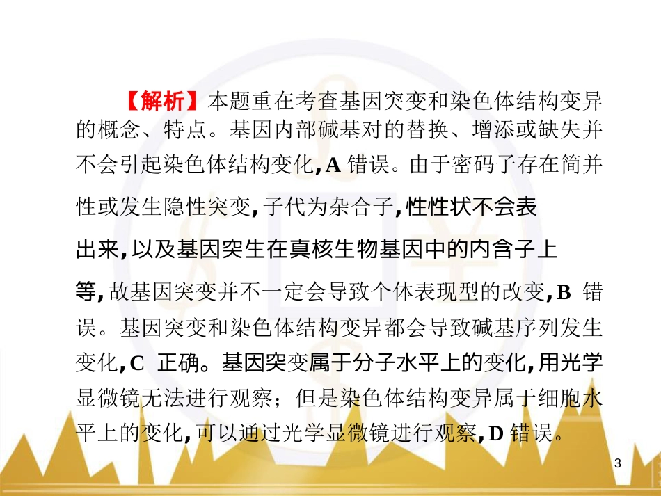 九年级化学上册 绪言 化学使世界变得更加绚丽多彩课件 （新版）新人教版 (13)_第3页