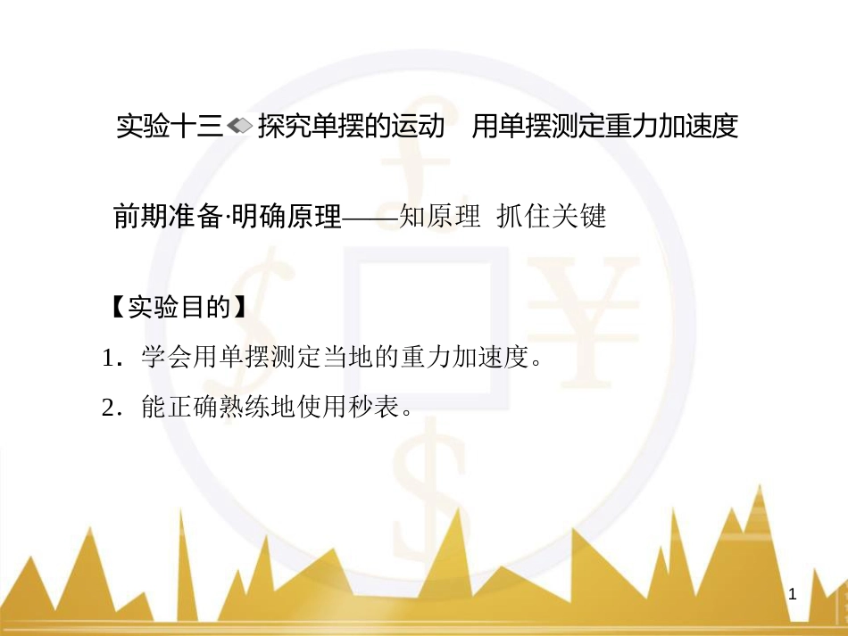 高考物理一轮复习 专题一 力与直线运动课件 (202)_第1页