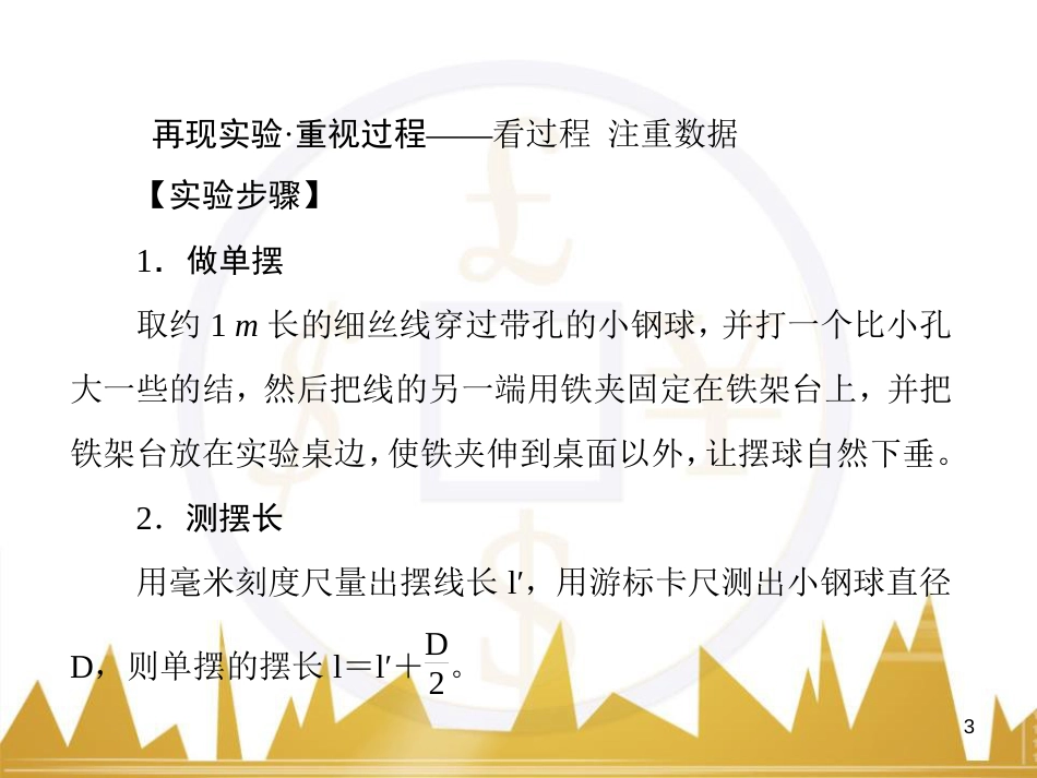 高考物理一轮复习 专题一 力与直线运动课件 (202)_第3页