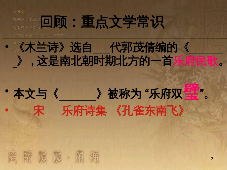 中考语文 文言文复习专题《醉翁亭记》课件 (21)_第3页