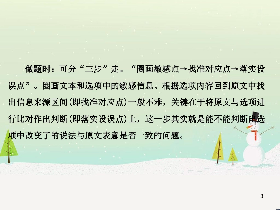 高考数学二轮复习 第一部分 数学方法、思想指导 第1讲 选择题、填空题的解法课件 理 (320)_第3页