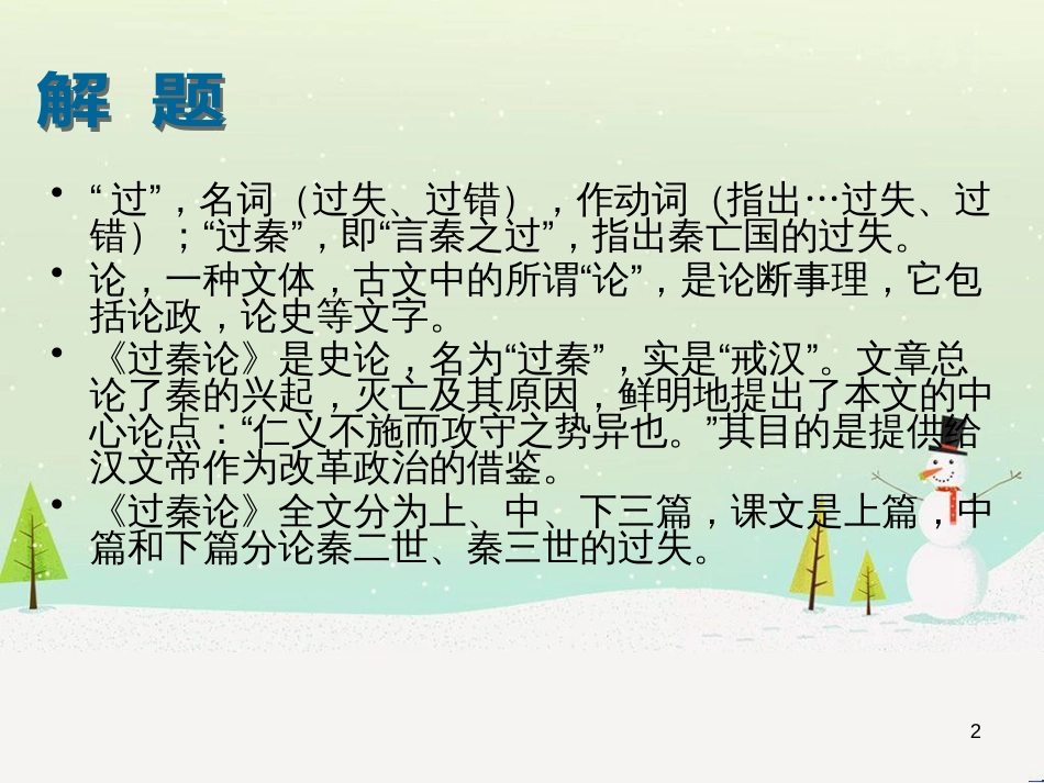 高中地理 第二章 第五节 中国江苏省工业化和城市化的探索课件 中图版必修3 (44)_第2页