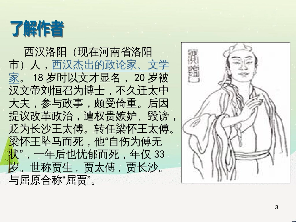 高中地理 第二章 第五节 中国江苏省工业化和城市化的探索课件 中图版必修3 (44)_第3页