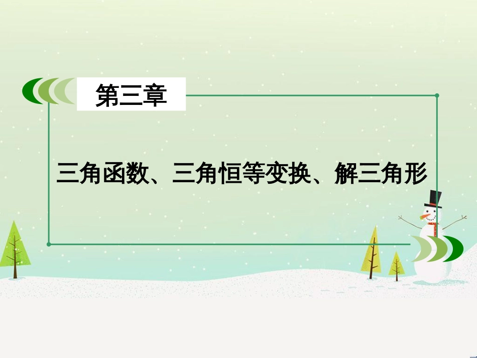 高考数学一轮复习 不等式选讲 第1讲 绝对值不等式课件 选修4-5 (31)_第2页