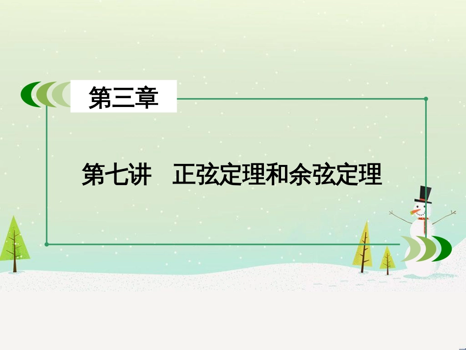 高考数学一轮复习 不等式选讲 第1讲 绝对值不等式课件 选修4-5 (31)_第3页