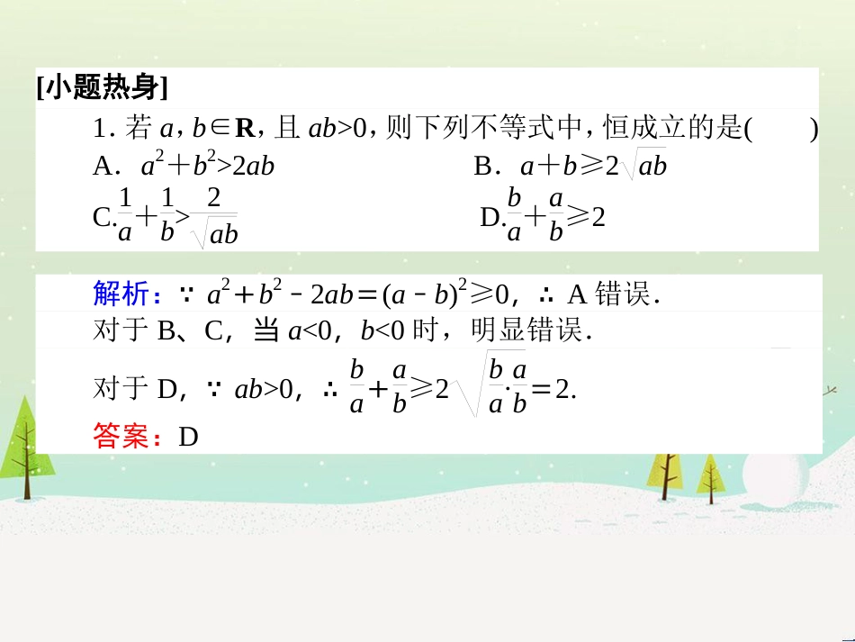 高考数学一轮复习 2.10 变化率与导数、导数的计算课件 文 新人教A版 (304)_第3页