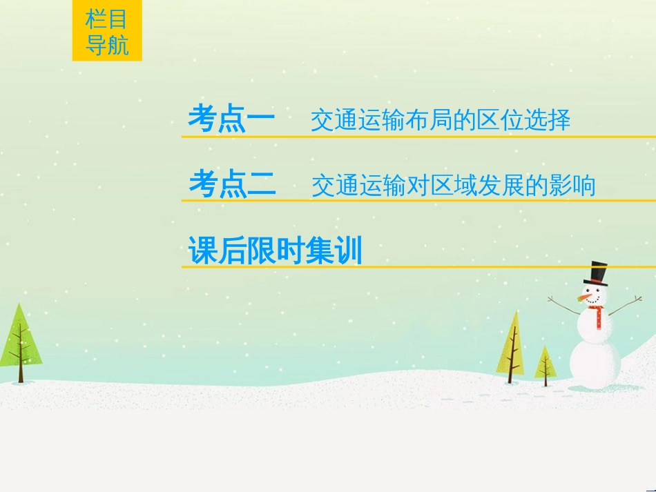 高考地理一轮复习 第1章 宇宙中的地球（含地球和地图）第1节 地球与地球仪课件 湘教版 (104)_第2页