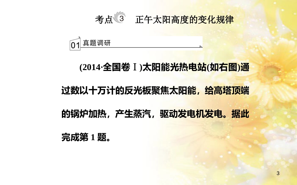 中考数学总复习 专题一 图表信息课件 新人教版 (34)_第3页