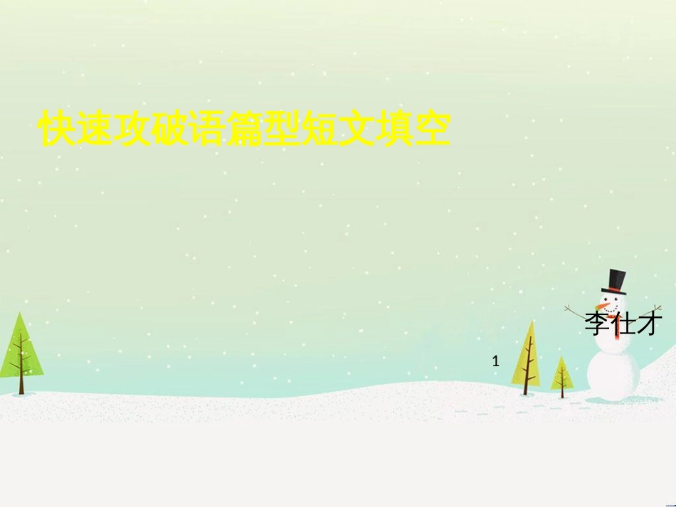 高考地理二轮总复习 微专题1 地理位置课件 (47)_第1页