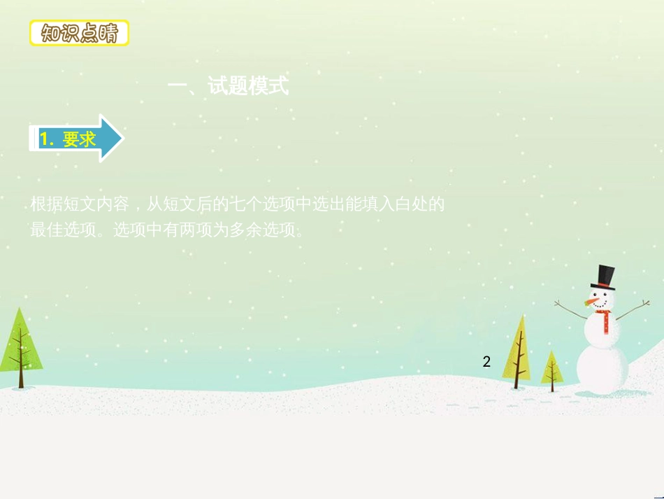 高考地理二轮总复习 微专题1 地理位置课件 (47)_第2页