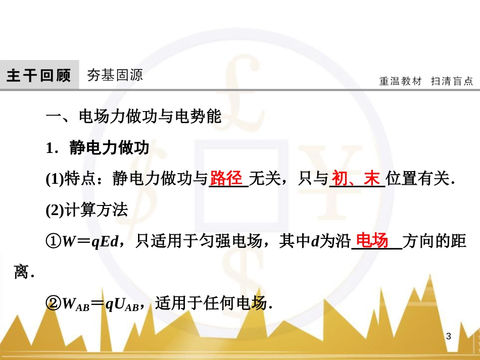 高考物理大一轮复习 物理模型10 理想变压器模型课件 (20)_第3页