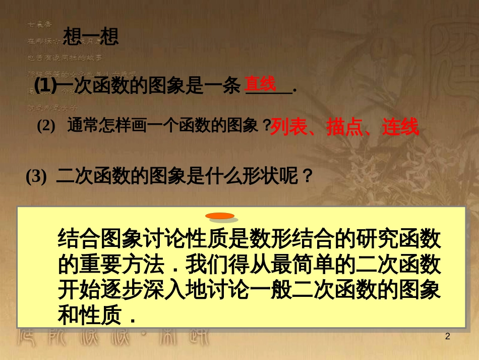 九年级数学下册 26.2.1 二次函数y=ax2的图象及性质课件1 （新版）华东师大版_第2页