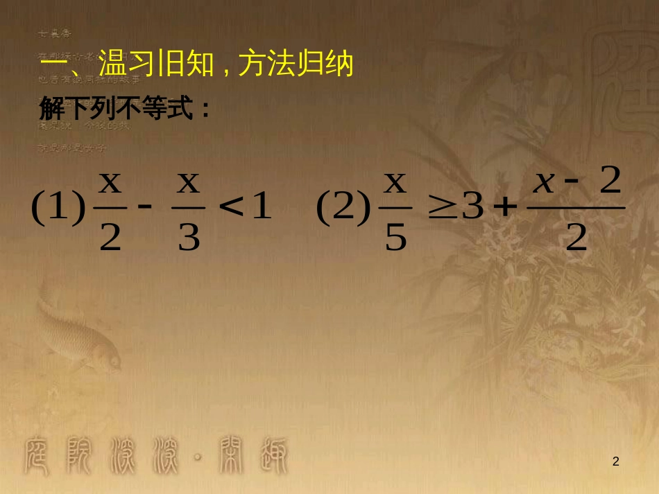 八年级数学下册 6 平行四边形回顾与思考课件 （新版）北师大版 (16)_第2页