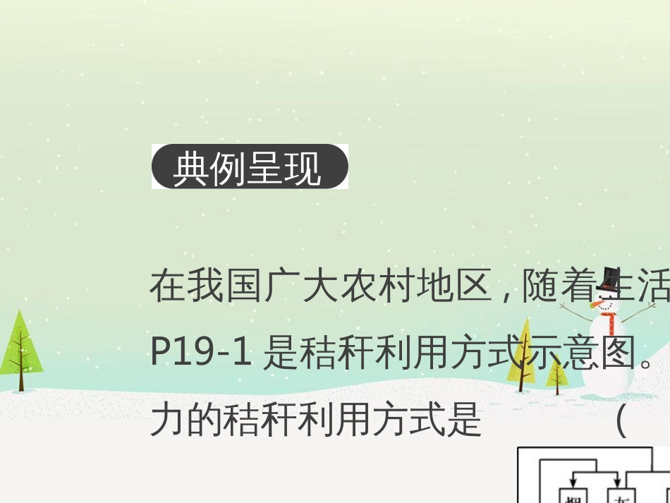 高考地理二轮总复习 微专题1 地理位置课件 (753)_第2页
