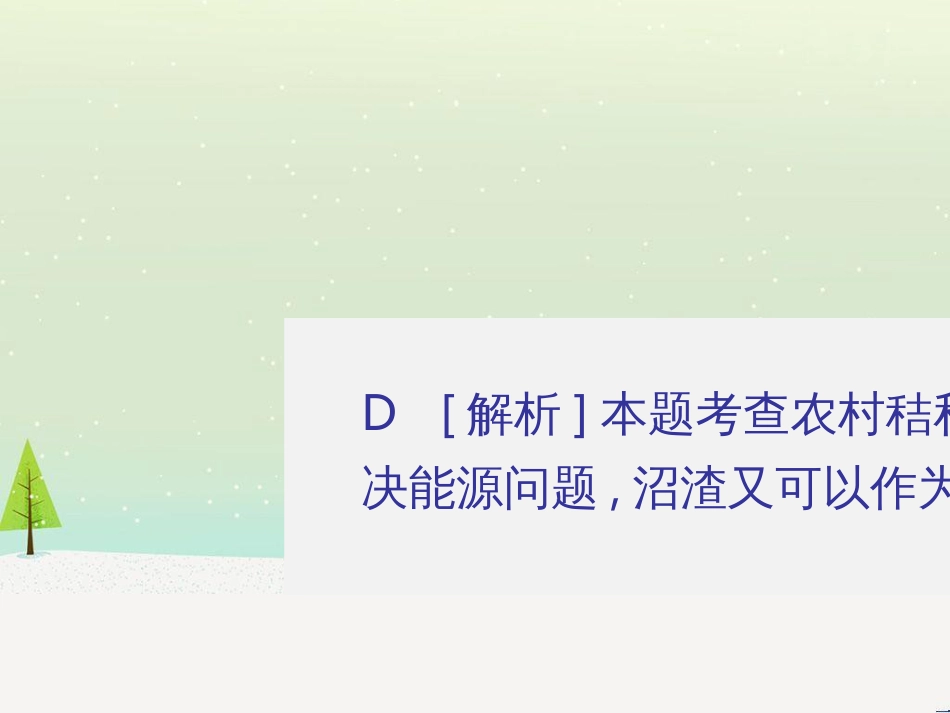 高考地理二轮总复习 微专题1 地理位置课件 (753)_第3页