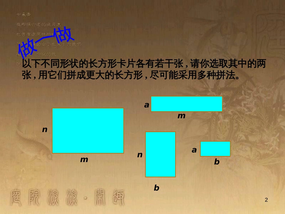 七年级数学下册《1.4.3 整式的乘法》课件 （新版）北师大版_第2页