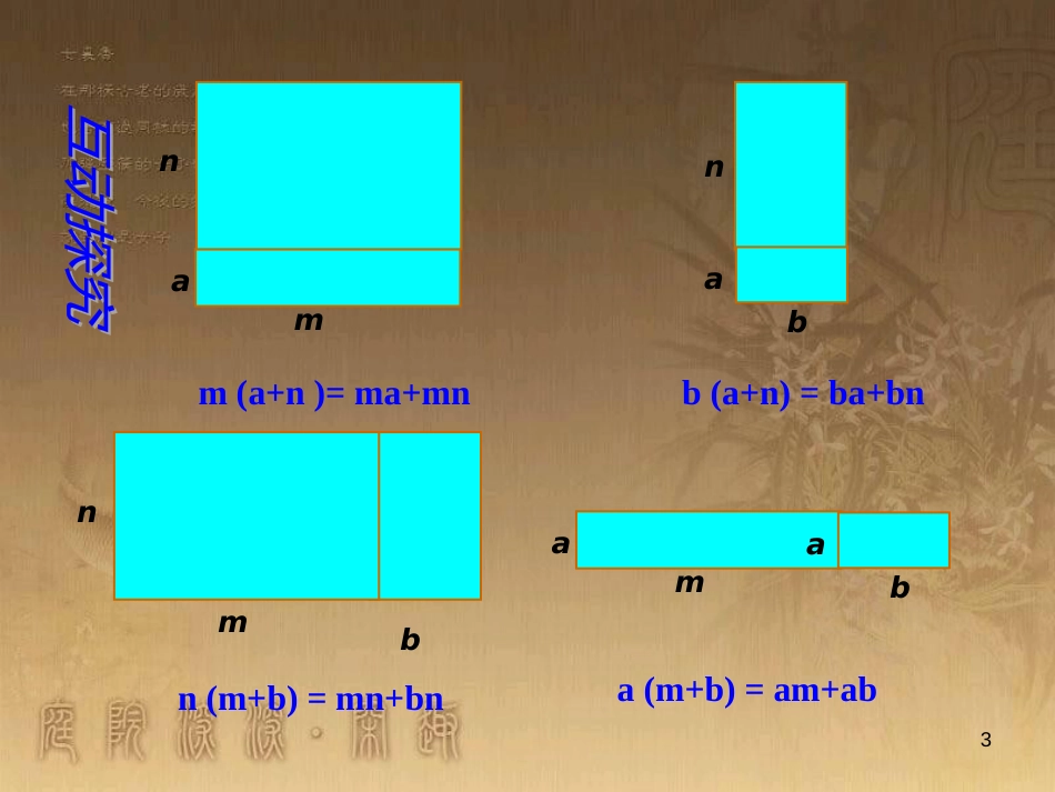 七年级数学下册《1.4.3 整式的乘法》课件 （新版）北师大版_第3页