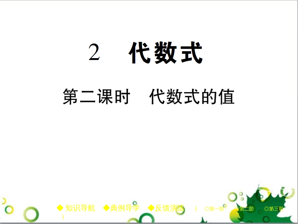 七年级英语上册 周末读写训练 WEEK TWO课件 （新版）人教新目标版 (239)_第1页