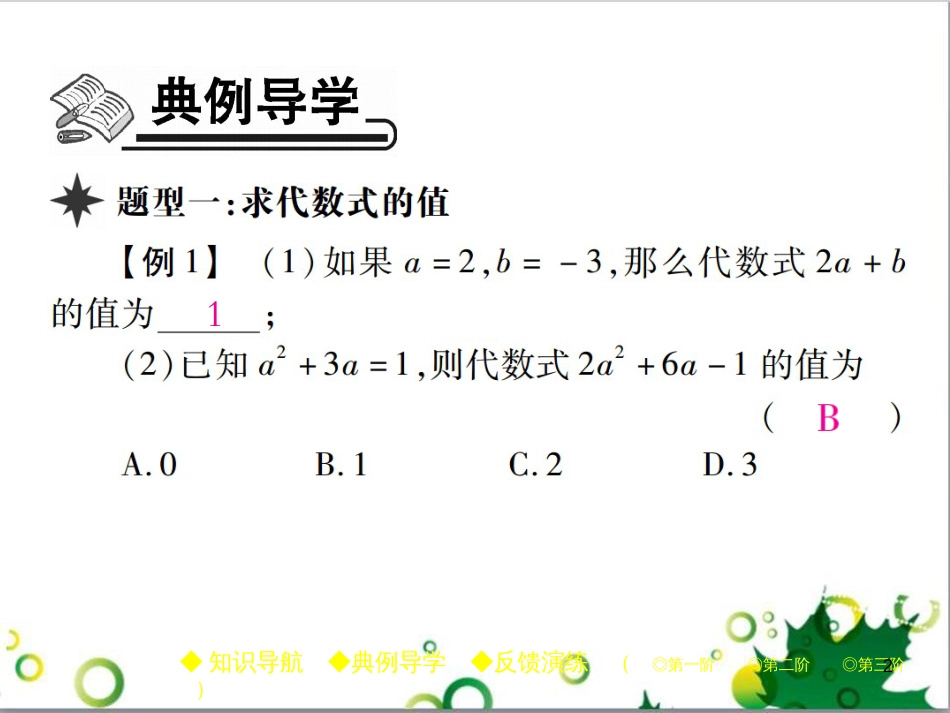 七年级英语上册 周末读写训练 WEEK TWO课件 （新版）人教新目标版 (239)_第2页