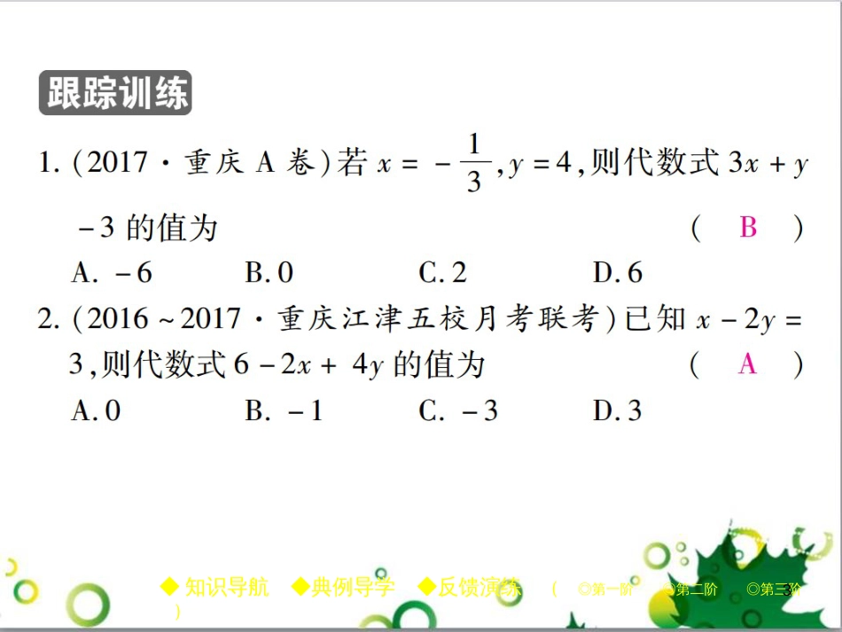 七年级英语上册 周末读写训练 WEEK TWO课件 （新版）人教新目标版 (239)_第3页