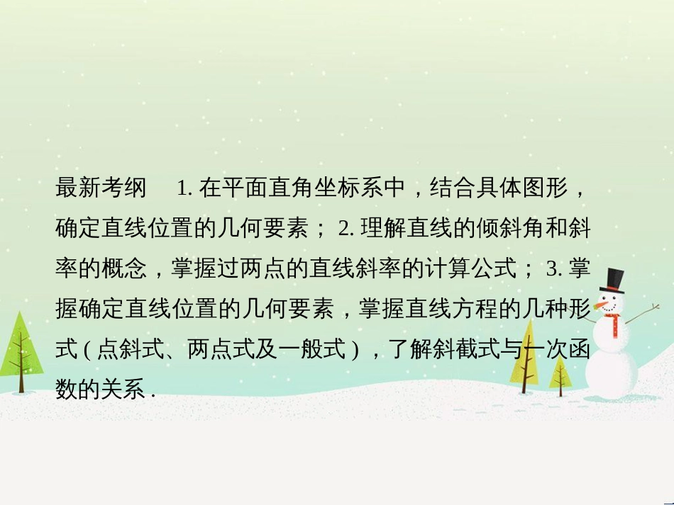 高考地理二轮复习 考前增分策略1 选择题分类解答策略课件 (62)_第2页
