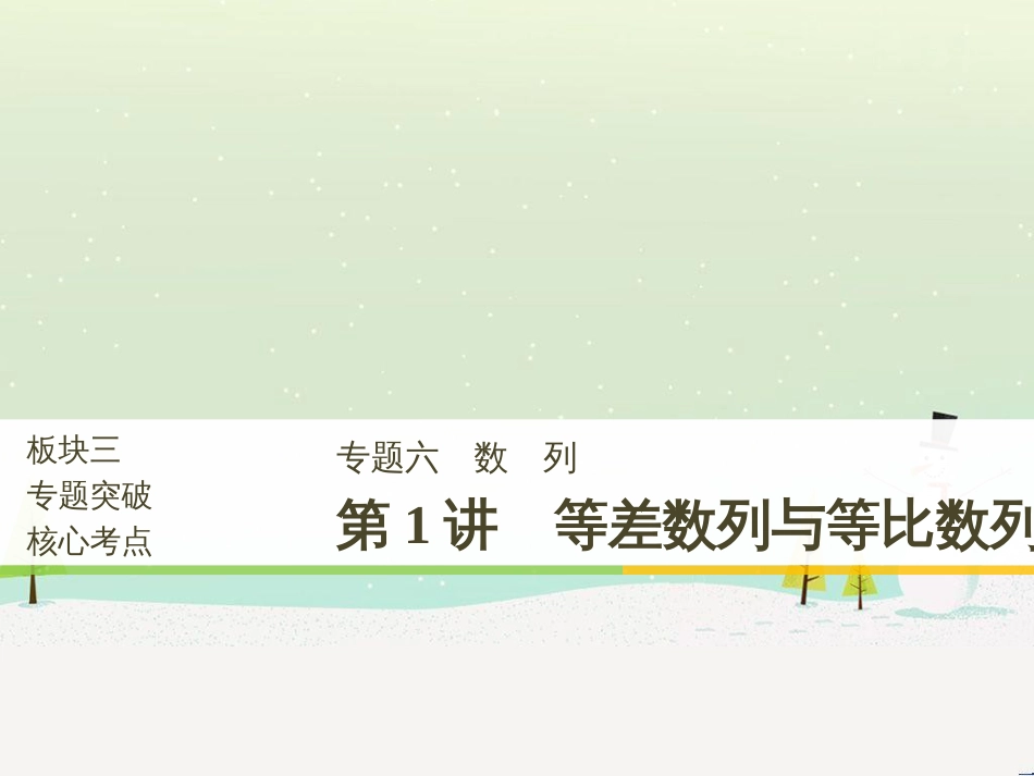 高考数学二轮复习 考前回扣1 集合与常用逻辑用语课件 (49)_第1页