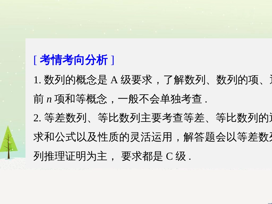 高考数学二轮复习 考前回扣1 集合与常用逻辑用语课件 (49)_第2页