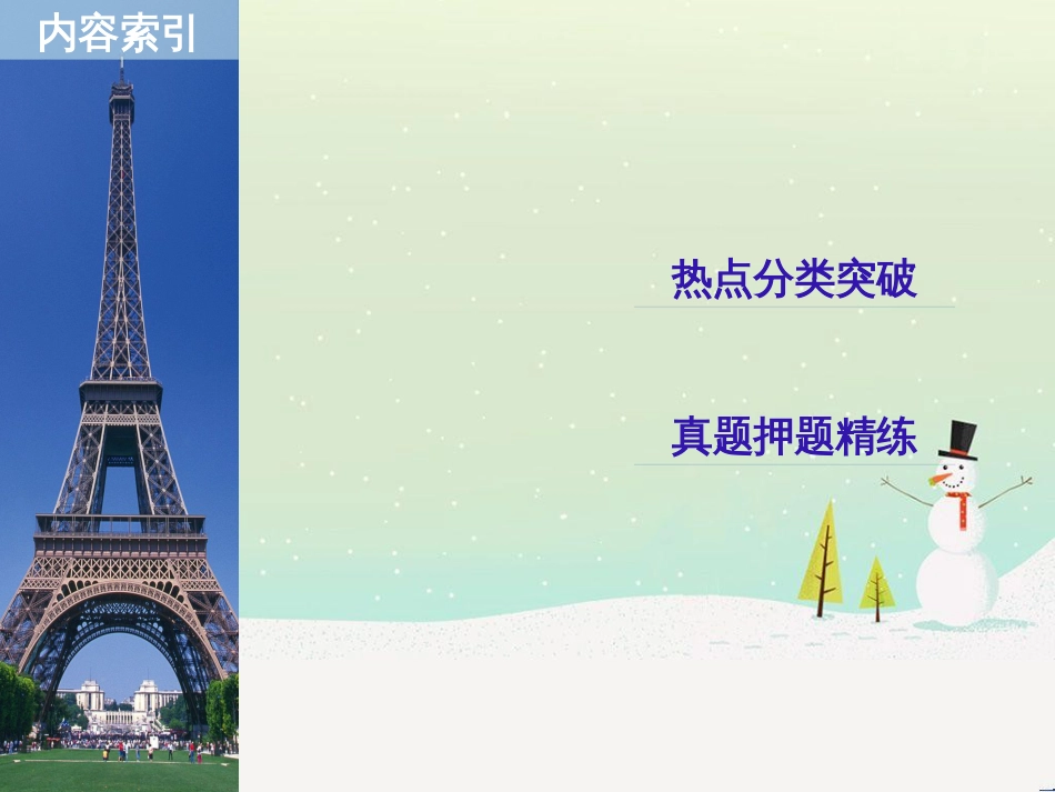 高考数学二轮复习 考前回扣1 集合与常用逻辑用语课件 (49)_第3页