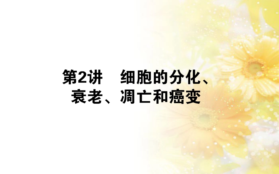 中考数学总复习 专题一 图表信息课件 新人教版 (137)_第1页