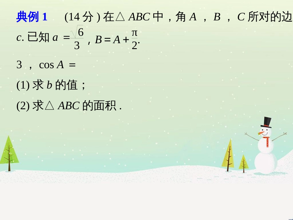 高考数学二轮复习 考前回扣1 集合与常用逻辑用语课件 (28)_第2页