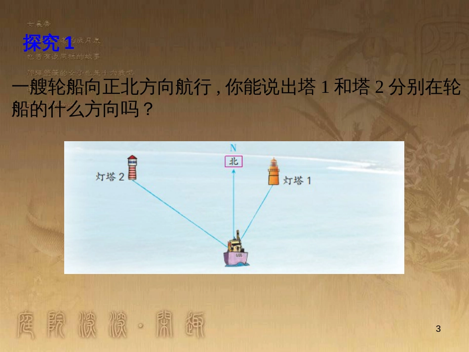 六年级数学下册 5.1 确定位置课件 （新版）苏教版_第3页