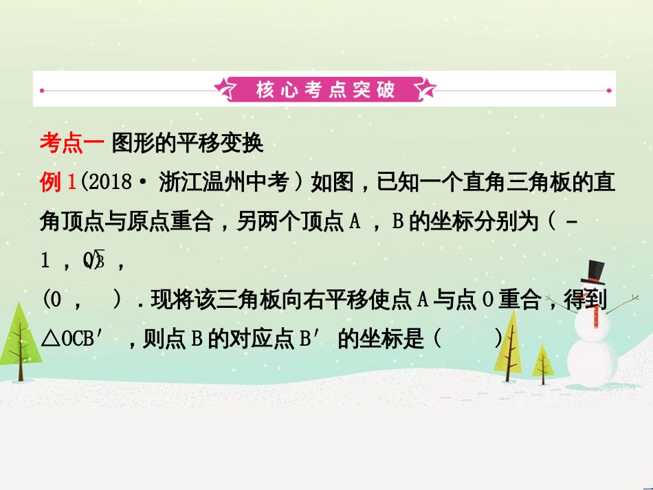 高考物理总复习 第1章 运动的描述 1 描述运动的几个物理量课件 (36)_第2页
