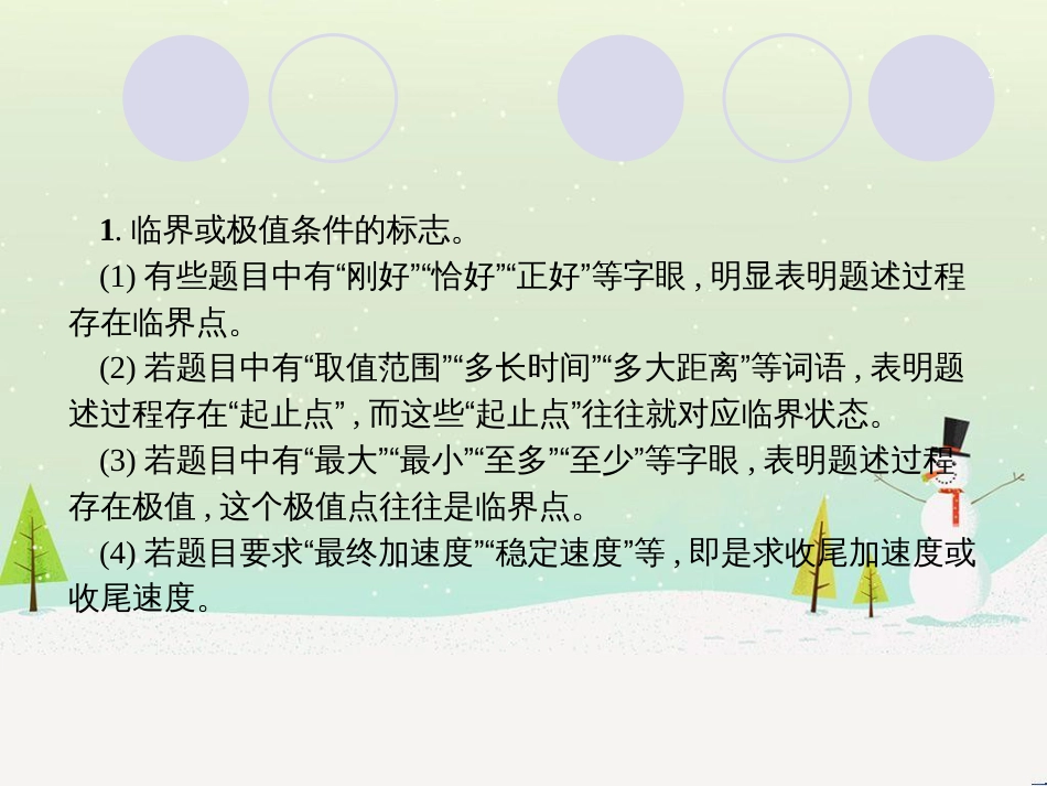 高考物理二轮复习 微专题1 平抛运动二级结论的一个妙用课件 (22)_第2页