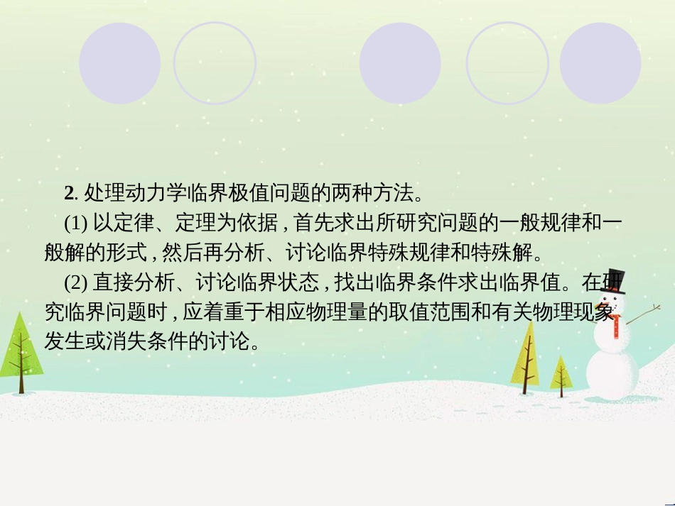 高考物理二轮复习 微专题1 平抛运动二级结论的一个妙用课件 (22)_第3页